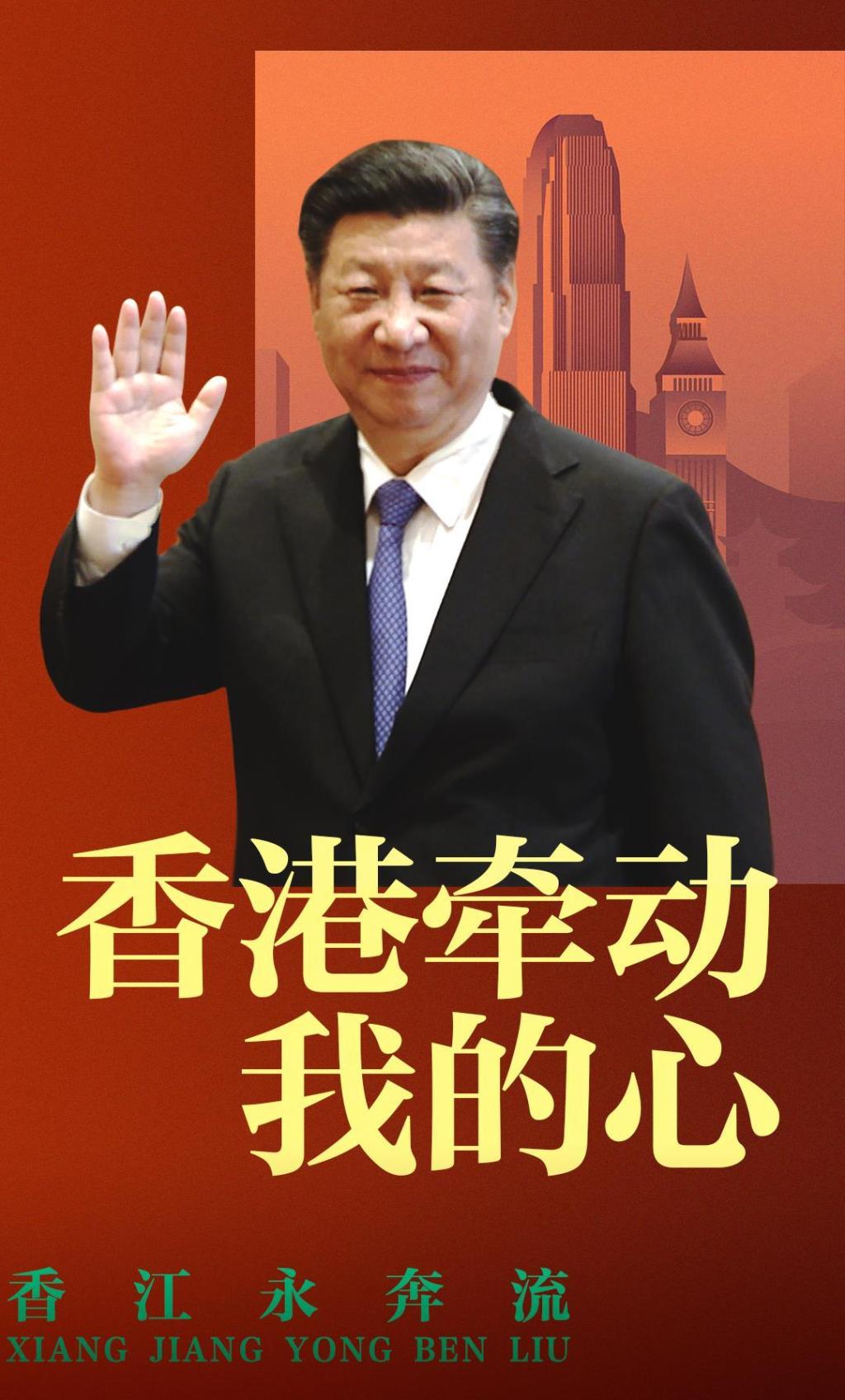 香港牽動我的心|殷殷期許寄香江