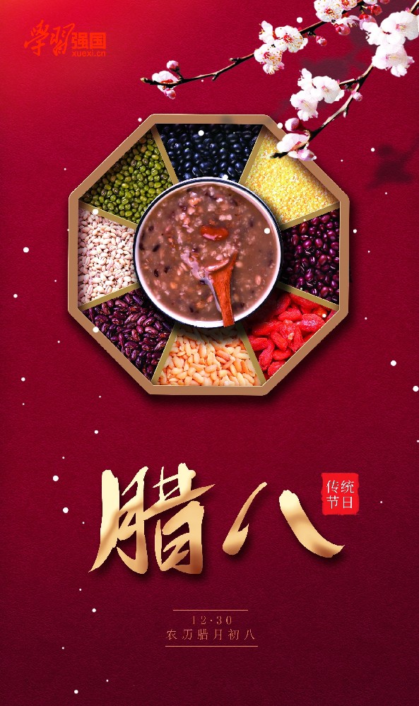 臘八：驅(qū)瘟避疫、祈求安康的節(jié)日