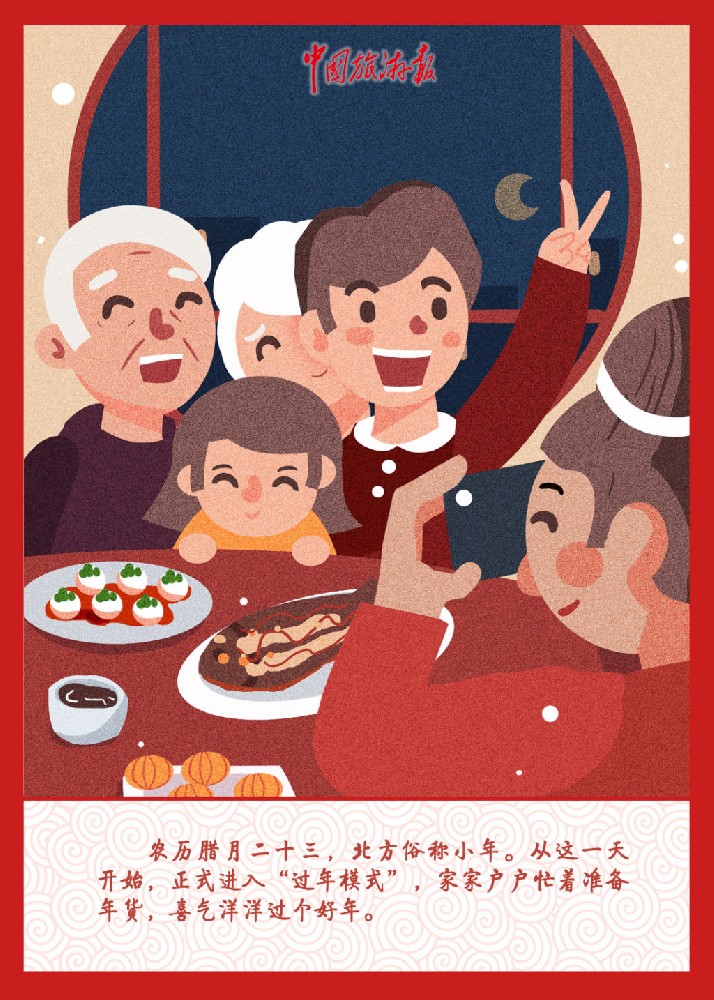 歲時風俗相傳久，祭灶掃塵迎小年