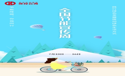 海報(bào)：全國節(jié)能宣傳周