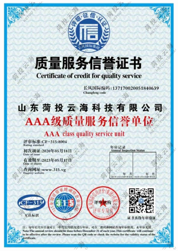 AAA級質(zhì)量服務(wù)信譽(yù)證書