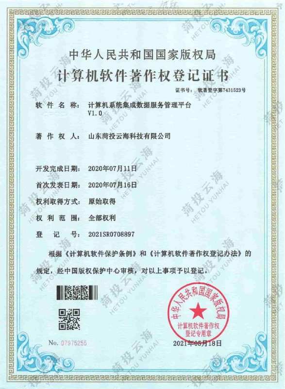 計(jì)算機(jī)系統(tǒng)集成數(shù)據(jù)服務(wù)管理平臺(tái)V1.0