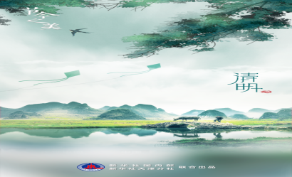 清明：忽見家家插楊柳，始知今日是清明