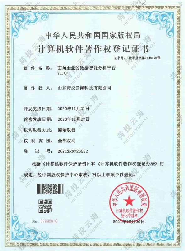 面向企業(yè)的數(shù)據(jù)智能分析平臺(tái)V1.0