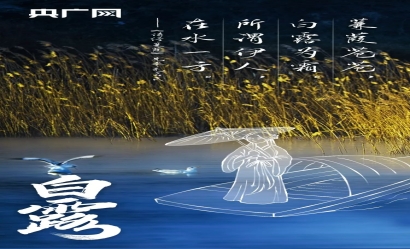 白露丨風(fēng)起秋涼，愿你有人添衣亦有人相依