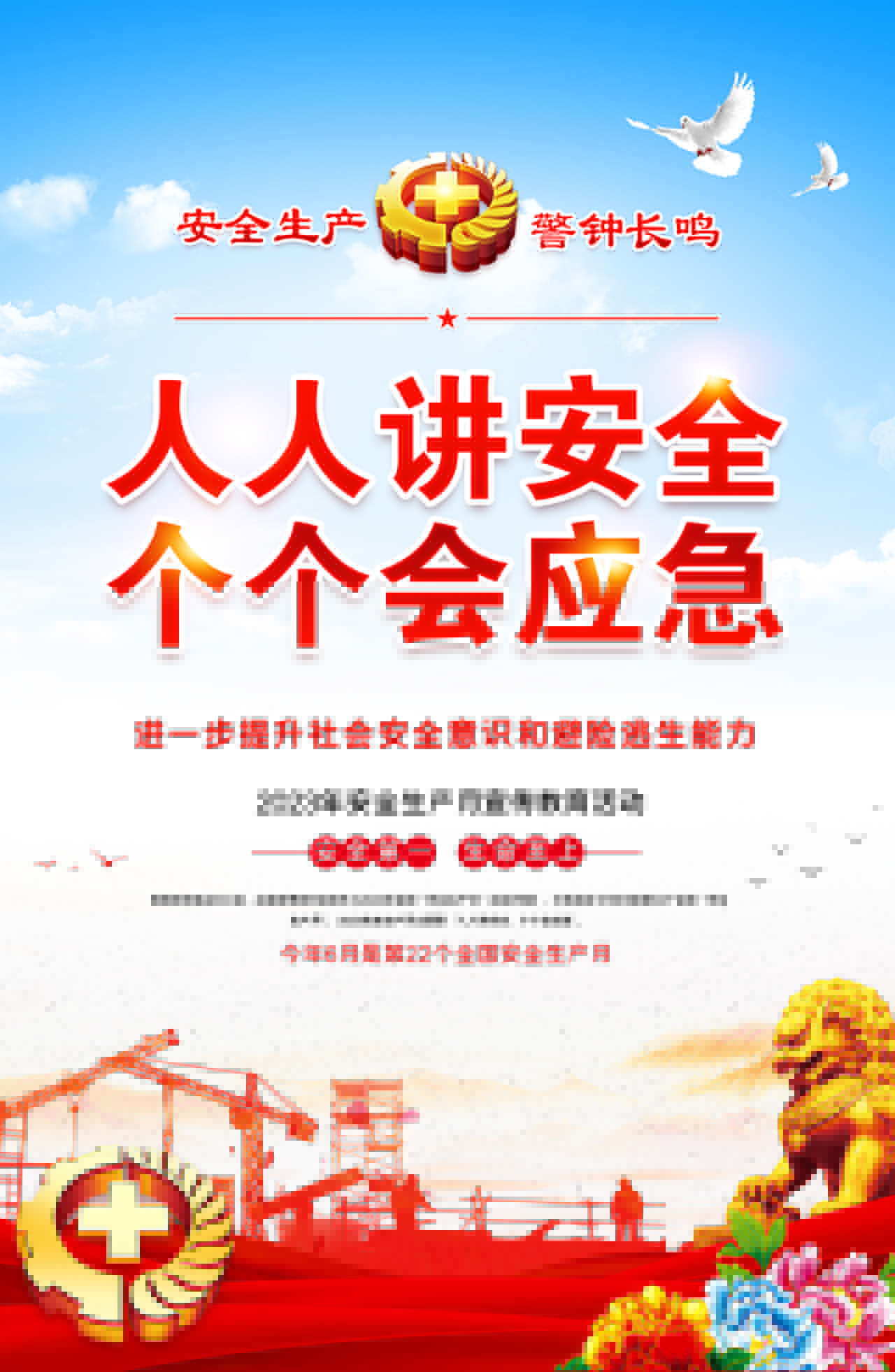 2023年安全生產月海報大氣精美企業(yè)工廠安全生產宣傳掛畫海報模板